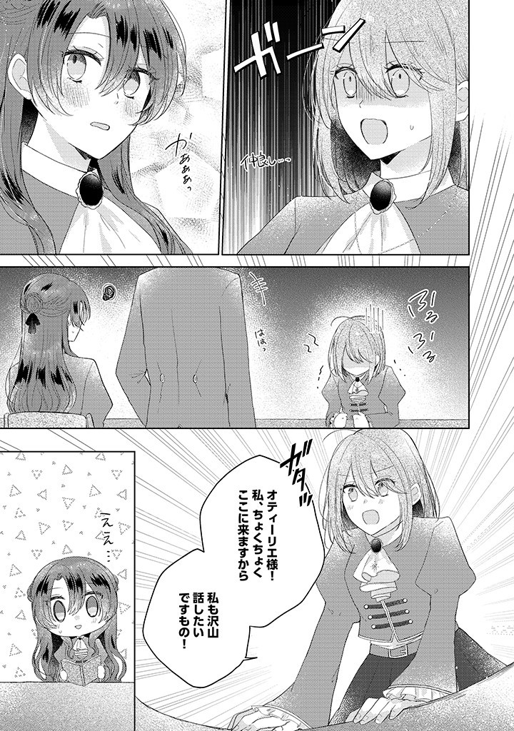 Kiaremono no Koushaku Reijou. - Chapter 11.3 - Page 5