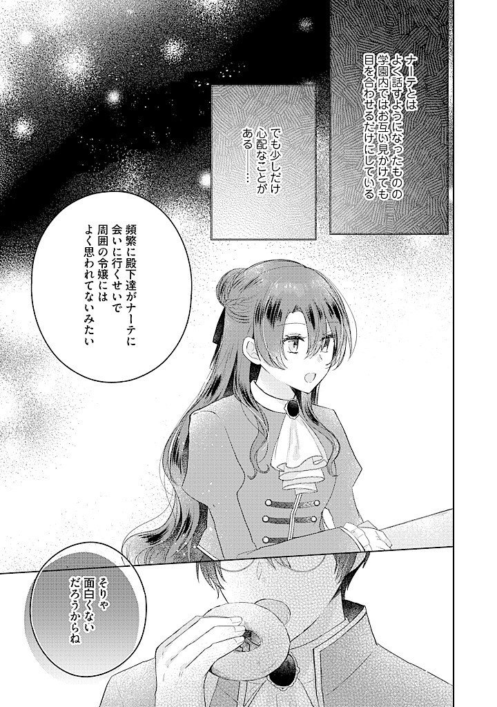 Kiaremono no Koushaku Reijou. - Chapter 12.2 - Page 1
