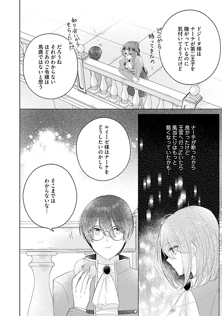 Kiaremono no Koushaku Reijou. - Chapter 12.2 - Page 2