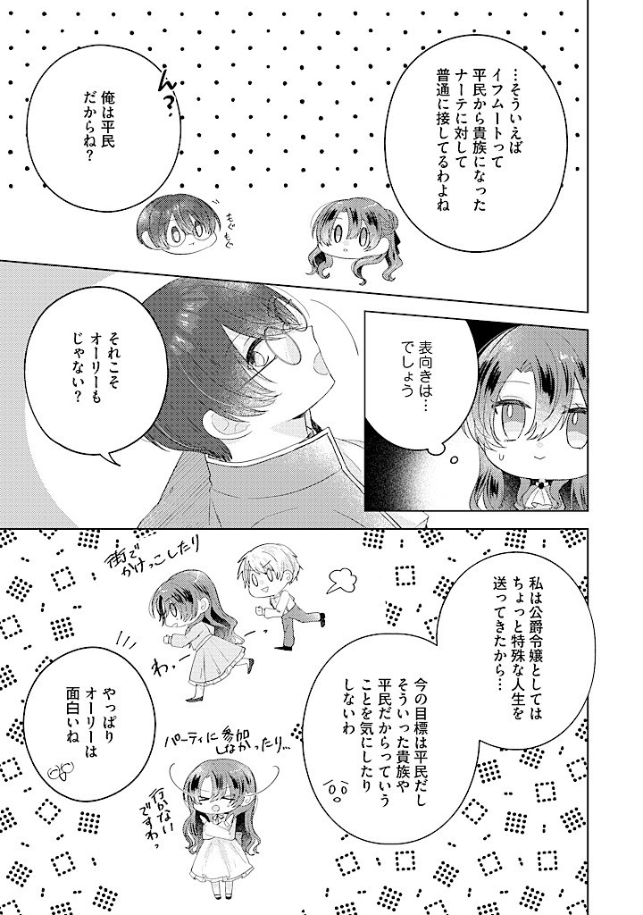 Kiaremono no Koushaku Reijou. - Chapter 12.2 - Page 3