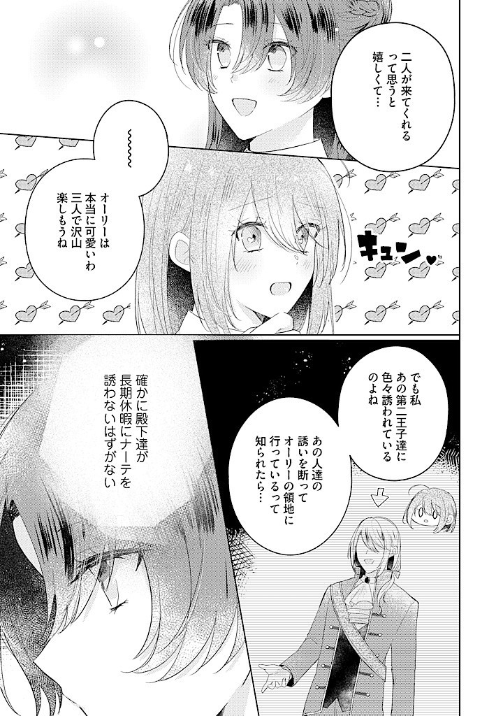Kiaremono no Koushaku Reijou. - Chapter 12.3 - Page 8