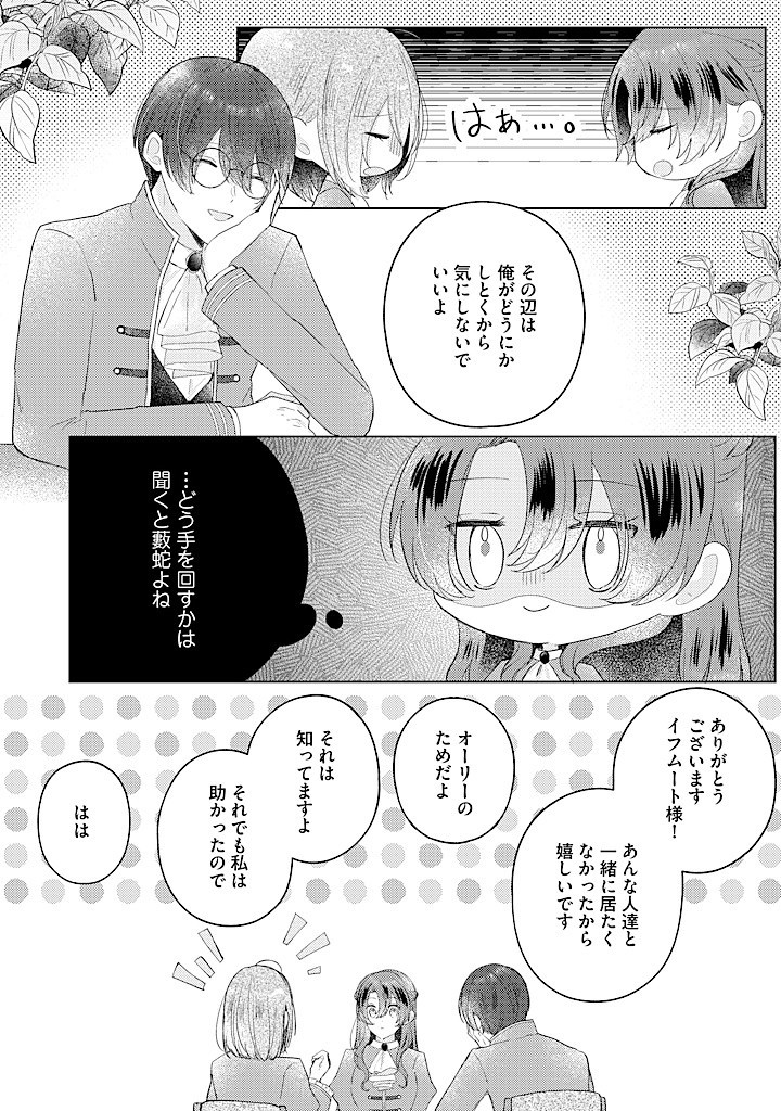 Kiaremono no Koushaku Reijou. - Chapter 12.3 - Page 9