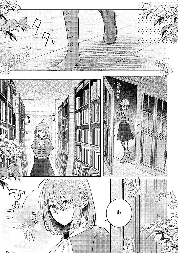 Kiaremono no Koushaku Reijou. - Chapter 16.1 - Page 3