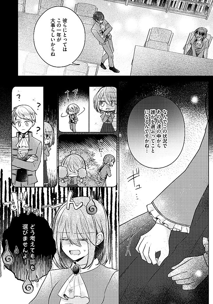 Kiaremono no Koushaku Reijou. - Chapter 16.1 - Page 6