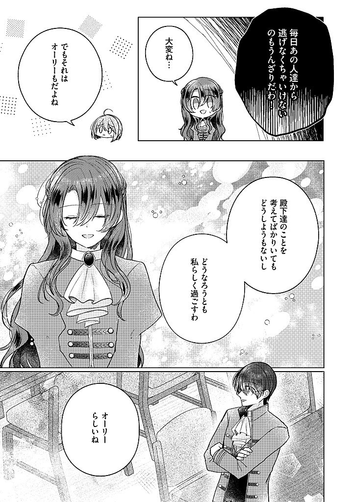 Kiaremono no Koushaku Reijou. - Chapter 16.1 - Page 7