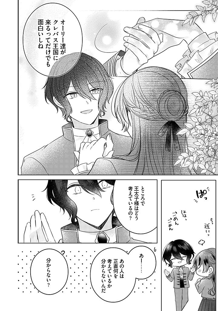Kiaremono no Koushaku Reijou. - Chapter 18.2 - Page 1