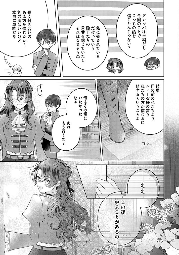 Kiaremono no Koushaku Reijou. - Chapter 18.2 - Page 6