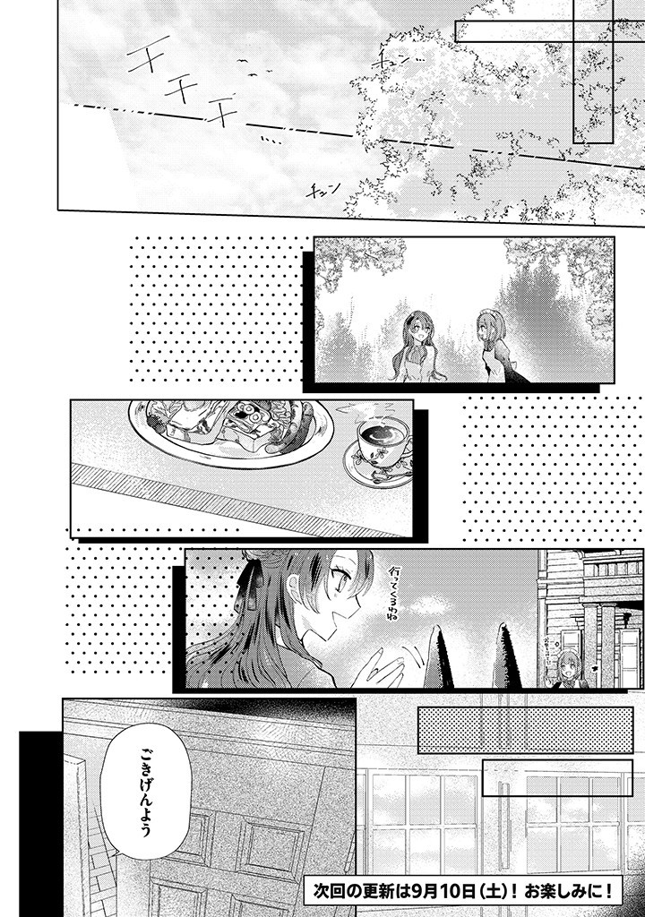 Kiaremono no Koushaku Reijou. - Chapter 2.1 - Page 12