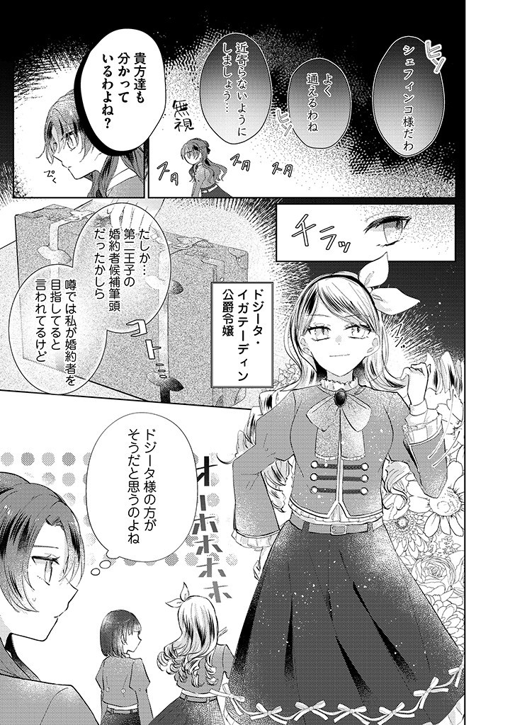 Kiaremono no Koushaku Reijou. - Chapter 2.2 - Page 1