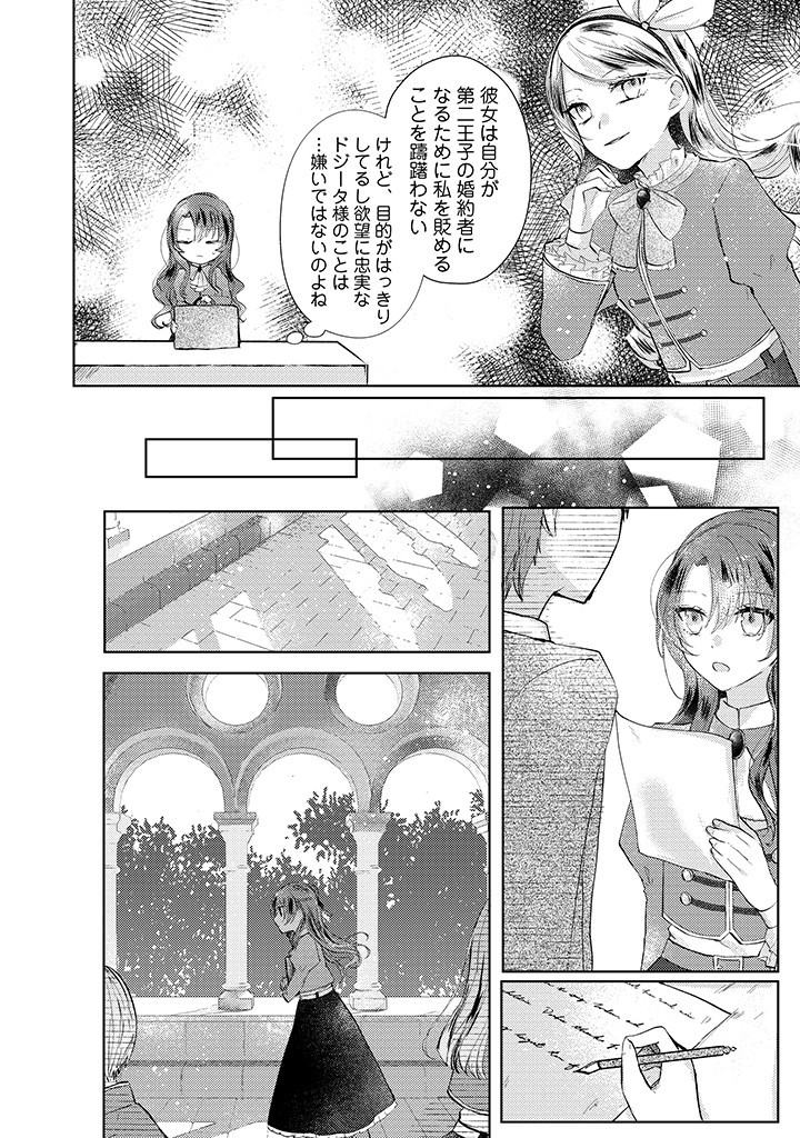Kiaremono no Koushaku Reijou. - Chapter 2.2 - Page 2