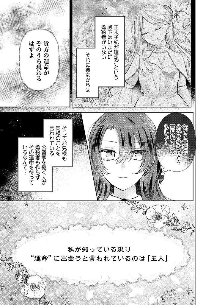 Kiaremono no Koushaku Reijou. - Chapter 3.2 - Page 1