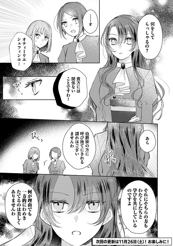 Kiaremono no Koushaku Reijou. - Chapter 3.2 - Page 11