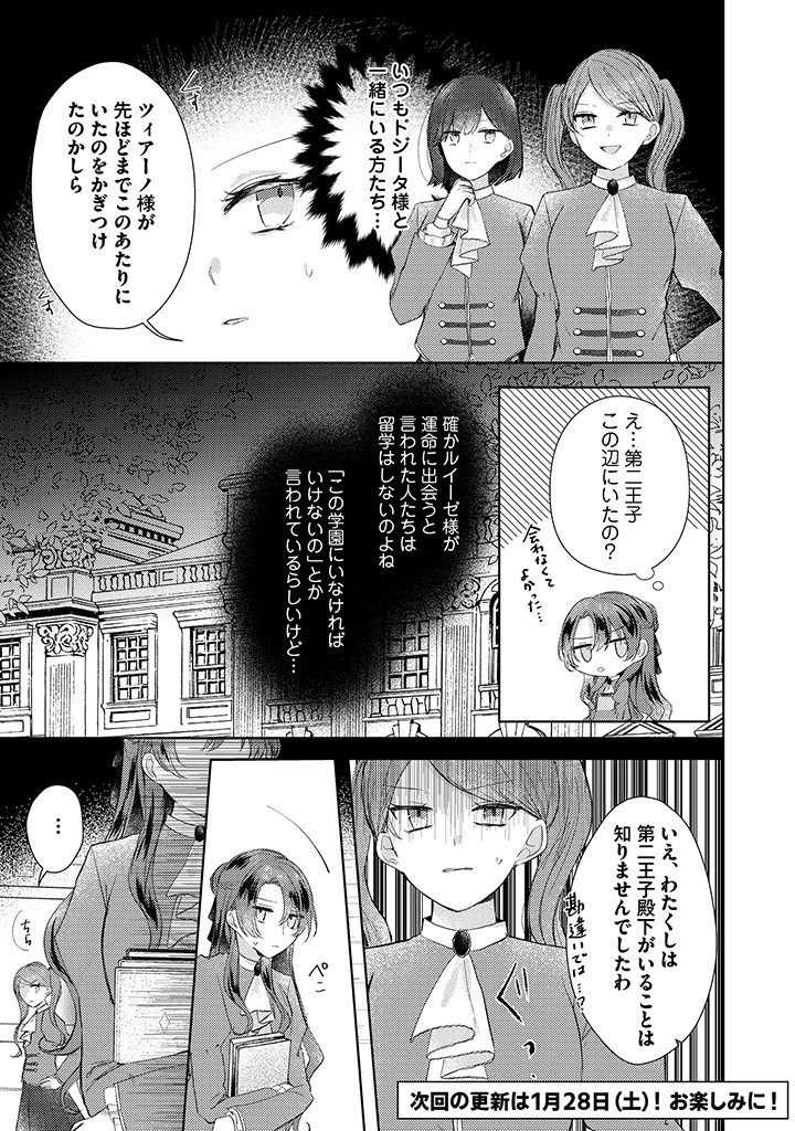 Kiaremono no Koushaku Reijou. - Chapter 4.2 - Page 10