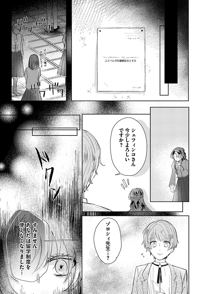 Kiaremono no Koushaku Reijou. - Chapter 4.3 - Page 8