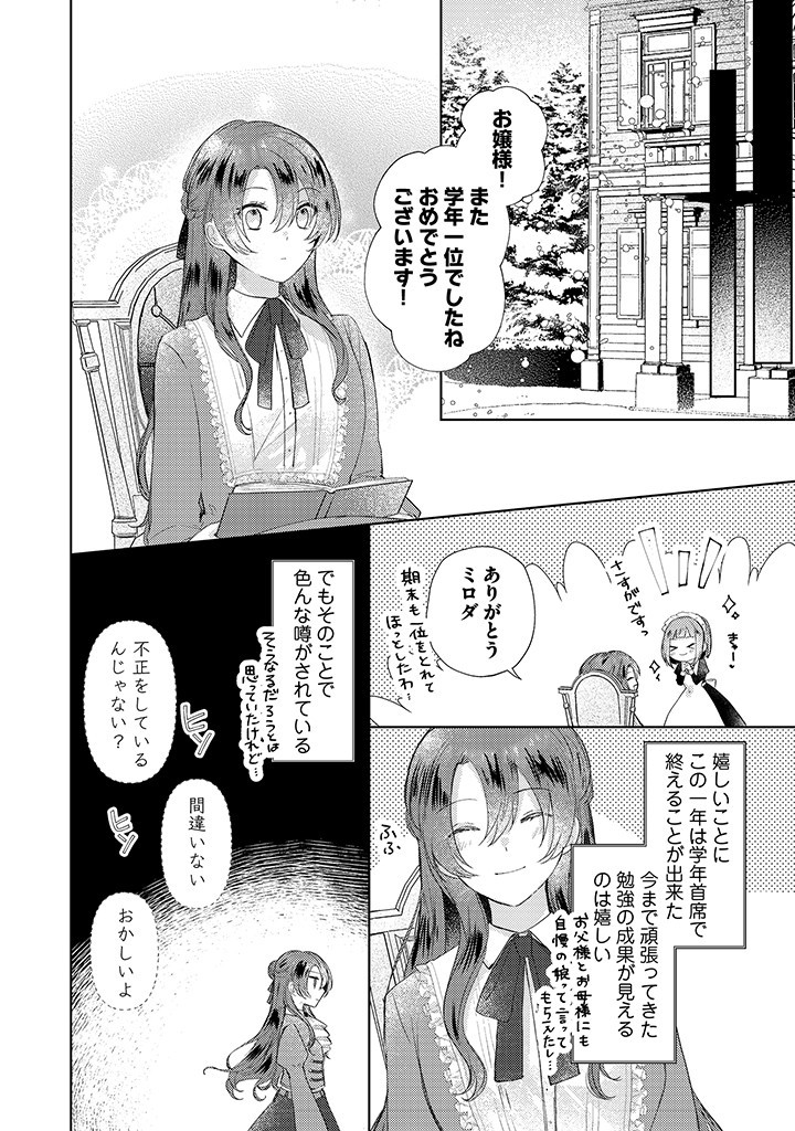 Kiaremono no Koushaku Reijou. - Chapter 5.3 - Page 1