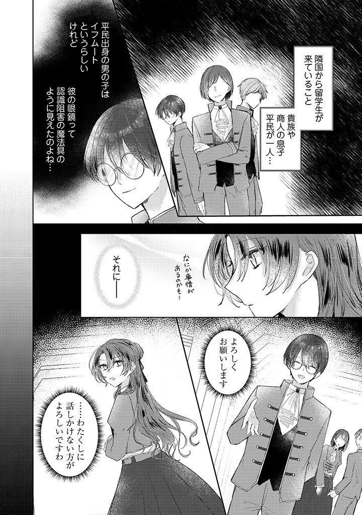 Kiaremono no Koushaku Reijou. - Chapter 6.2 - Page 1