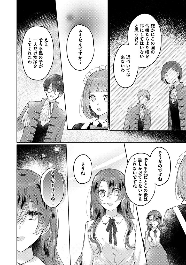 Kiaremono no Koushaku Reijou. - Chapter 6.2 - Page 3