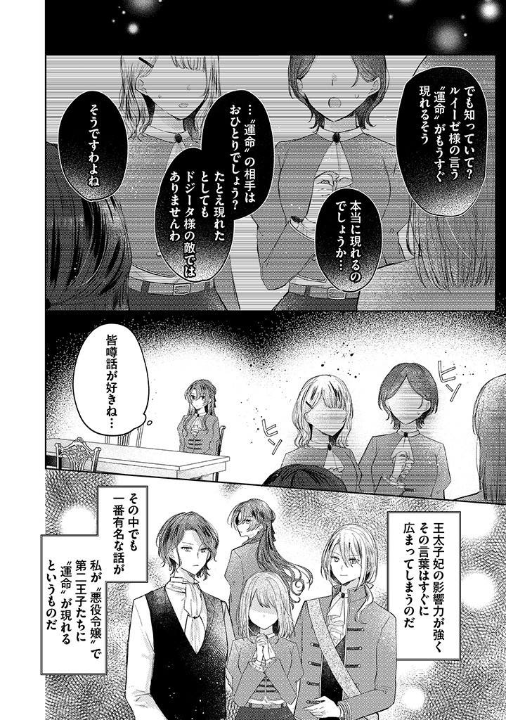 Kiaremono no Koushaku Reijou. - Chapter 6.2 - Page 5