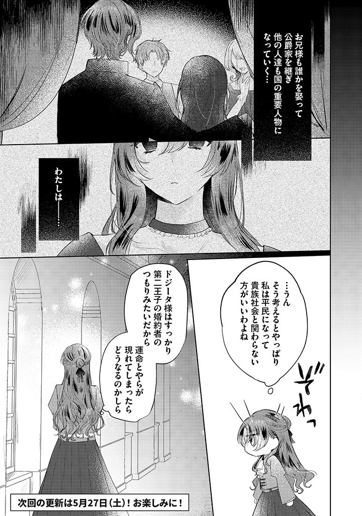 Kiaremono no Koushaku Reijou. - Chapter 6.2 - Page 8