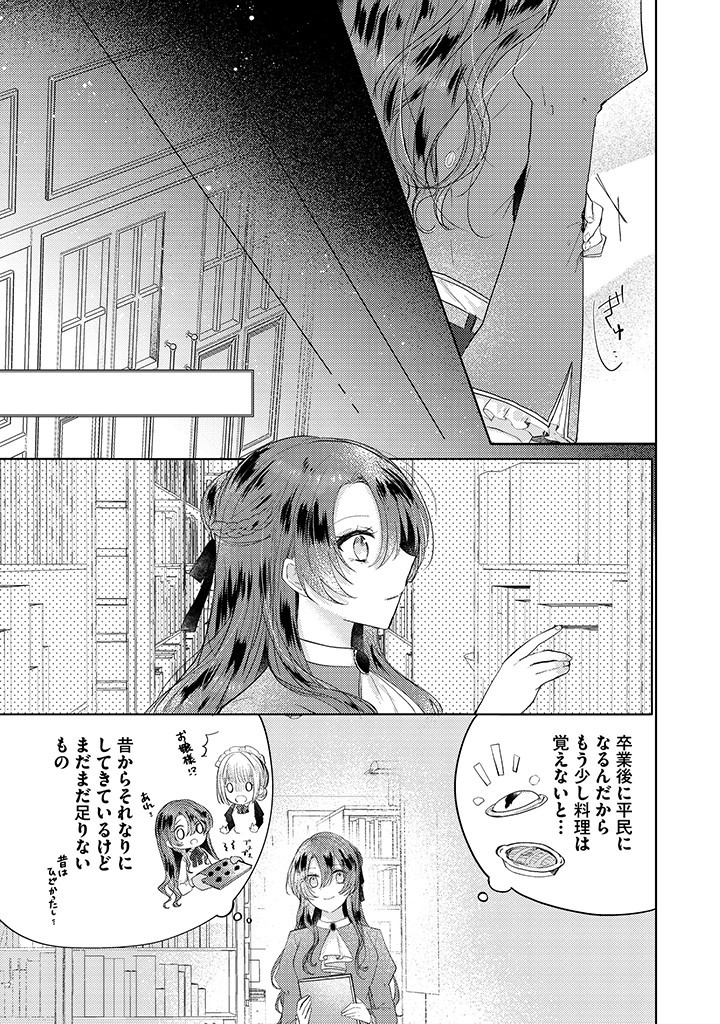 Kiaremono no Koushaku Reijou. - Chapter 6.3 - Page 2