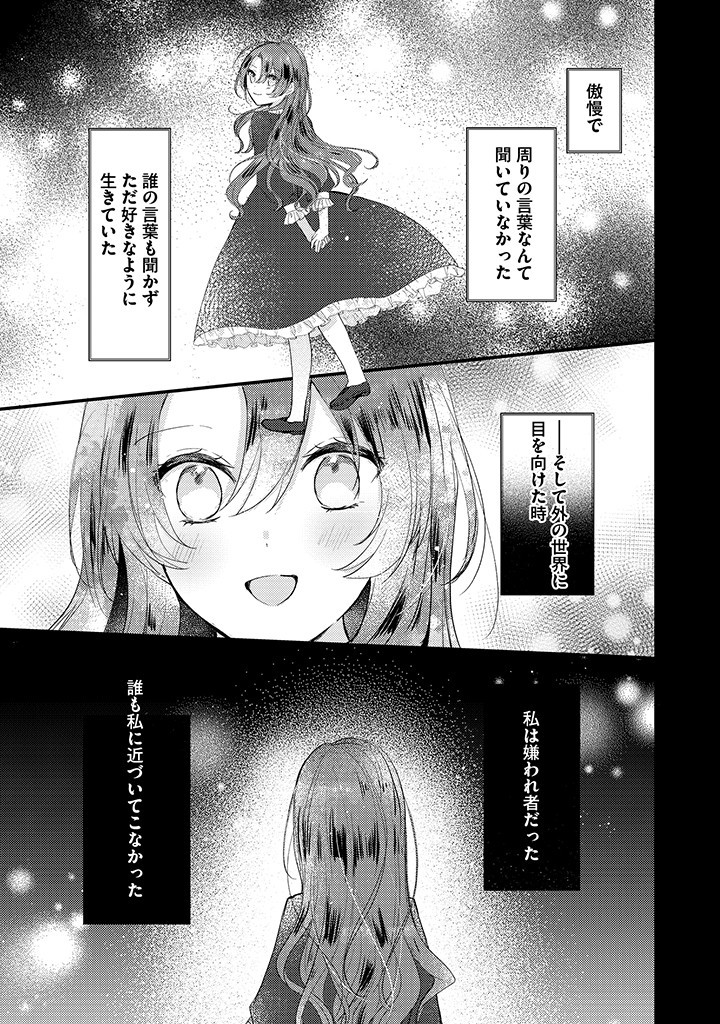 Kiaremono no Koushaku Reijou. - Chapter 6.3 - Page 6