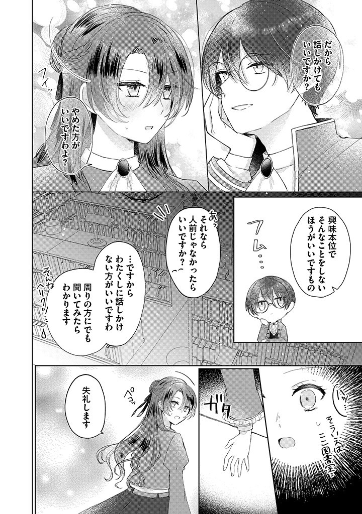 Kiaremono no Koushaku Reijou. - Chapter 6.4 - Page 1