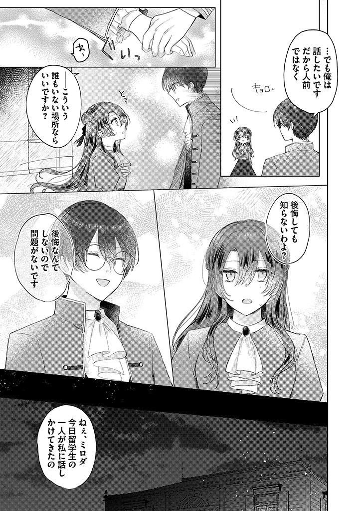 Kiaremono no Koushaku Reijou. - Chapter 6.4 - Page 4