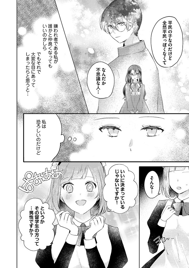Kiaremono no Koushaku Reijou. - Chapter 6.4 - Page 5