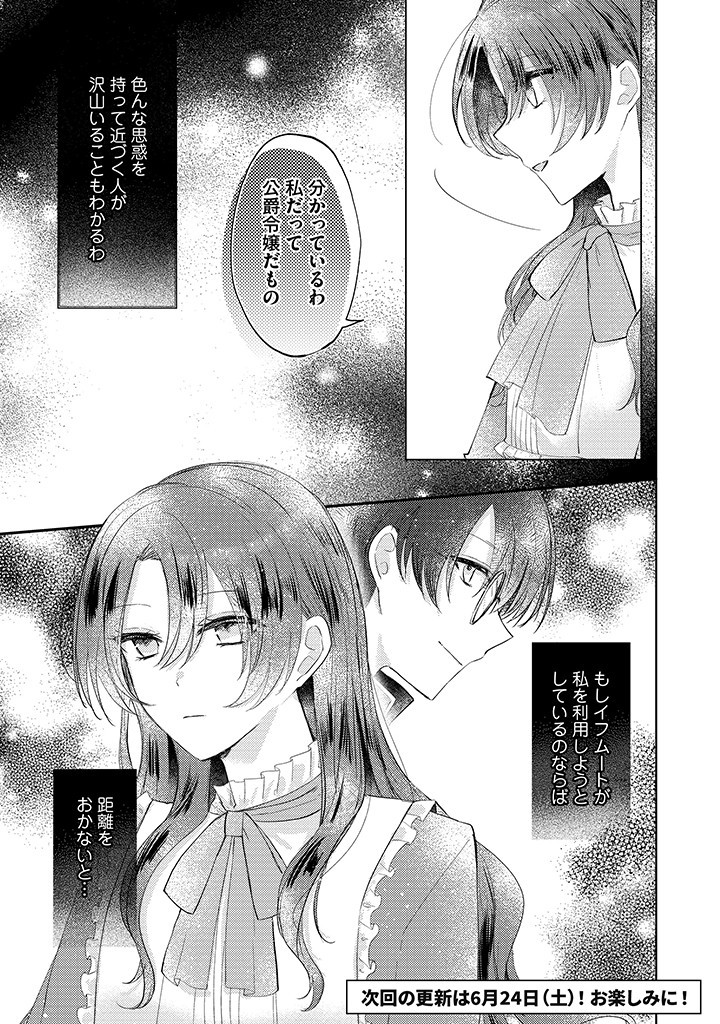 Kiaremono no Koushaku Reijou. - Chapter 6.4 - Page 8