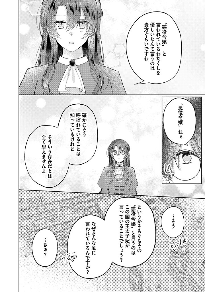 Kiaremono no Koushaku Reijou. - Chapter 7.1 - Page 8