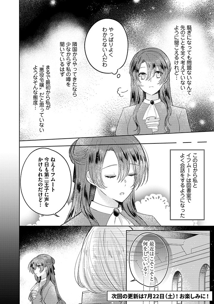 Kiaremono no Koushaku Reijou. - Chapter 7.2 - Page 7