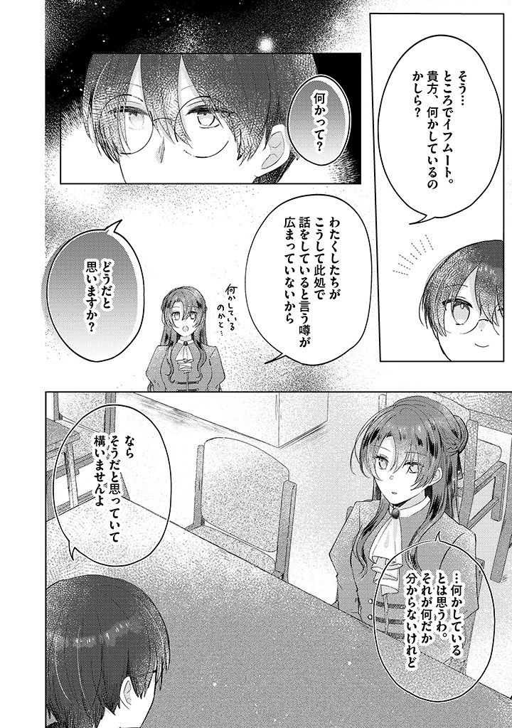 Kiaremono no Koushaku Reijou. - Chapter 7.3 - Page 6