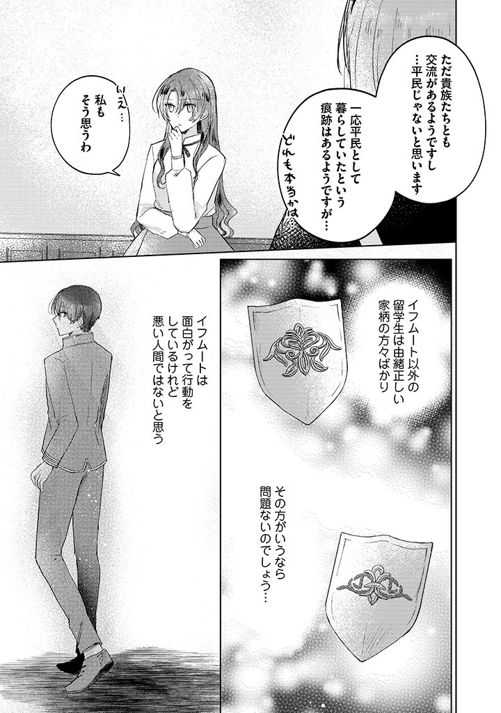 Kiaremono no Koushaku Reijou. - Chapter 7.4 - Page 2