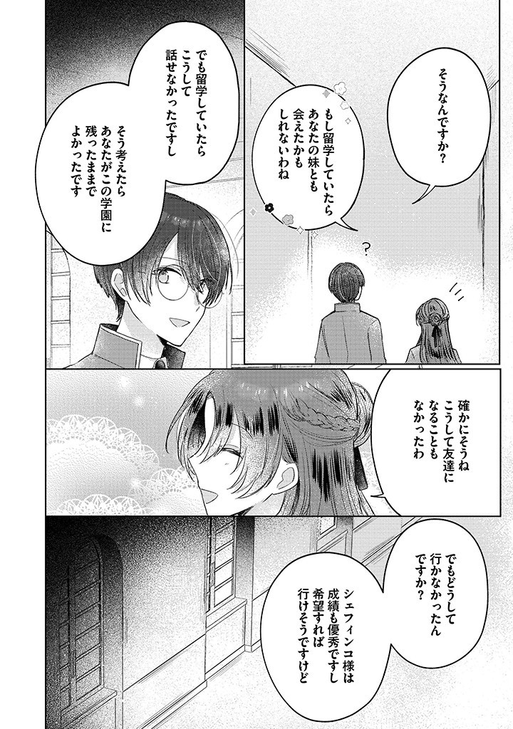 Kiaremono no Koushaku Reijou. - Chapter 8.2 - Page 1