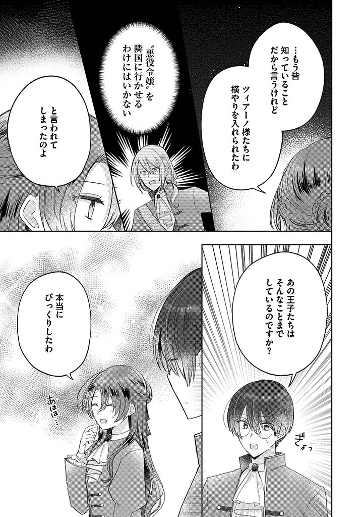 Kiaremono no Koushaku Reijou. - Chapter 8.2 - Page 2
