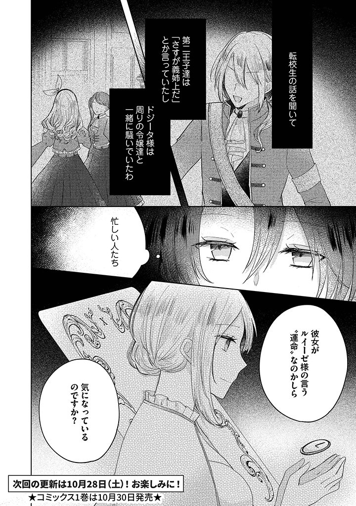 Kiaremono no Koushaku Reijou. - Chapter 8.3 - Page 6