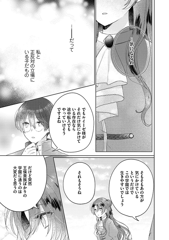Kiaremono no Koushaku Reijou. - Chapter 8.4 - Page 1