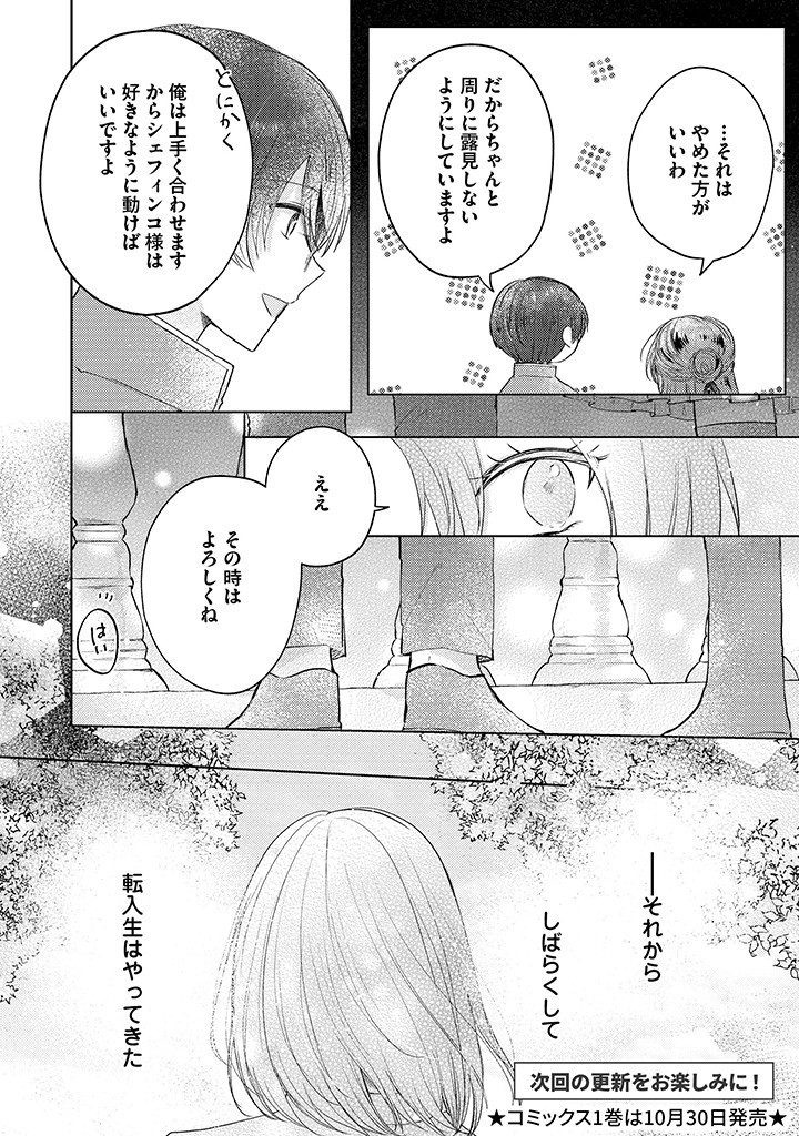 Kiaremono no Koushaku Reijou. - Chapter 8.4 - Page 6