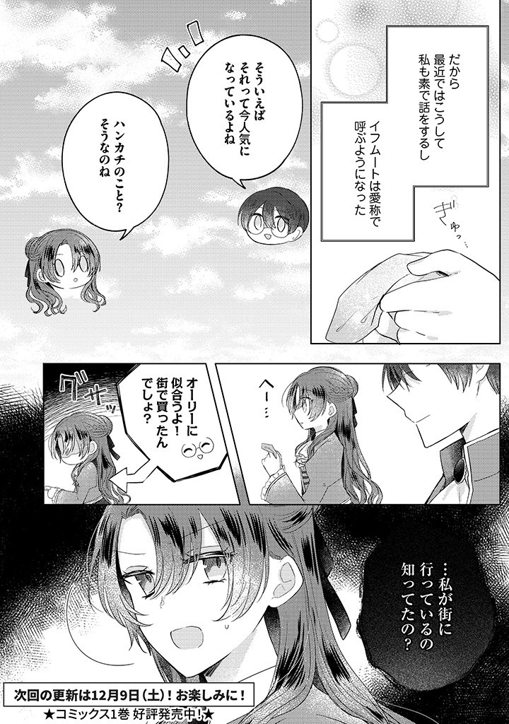 Kiaremono no Koushaku Reijou. - Chapter 9.1 - Page 10