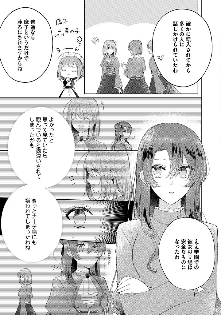 Kiaremono no Koushaku Reijou. - Chapter 9.1 - Page 5