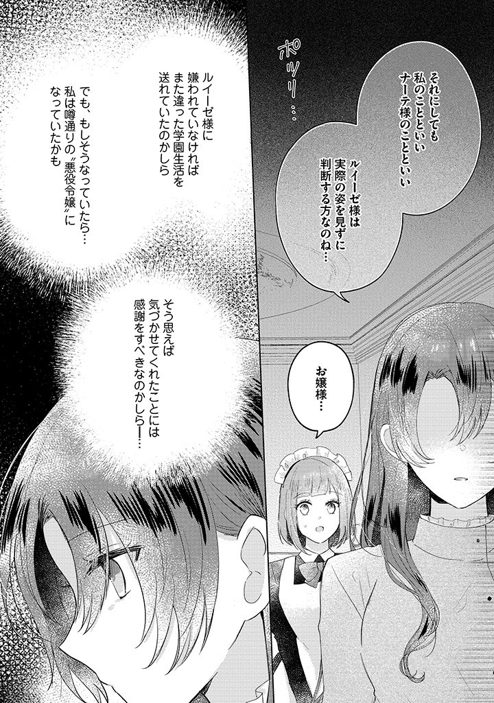 Kiaremono no Koushaku Reijou. - Chapter 9.1 - Page 6