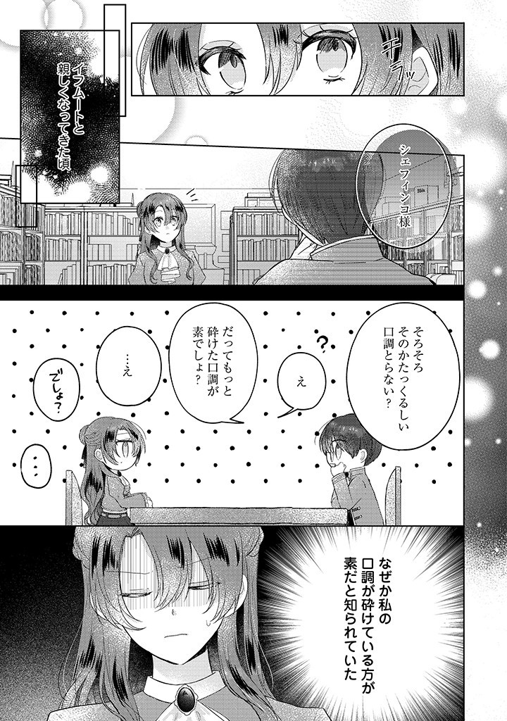 Kiaremono no Koushaku Reijou. - Chapter 9.1 - Page 9