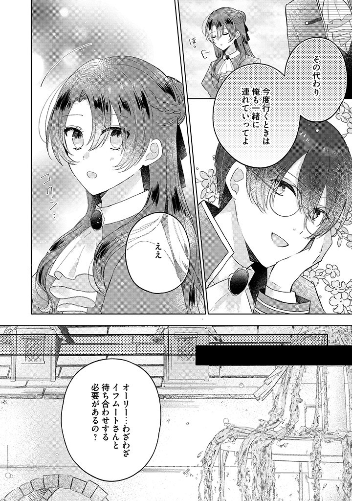 Kiaremono no Koushaku Reijou. - Chapter 9.2 - Page 2