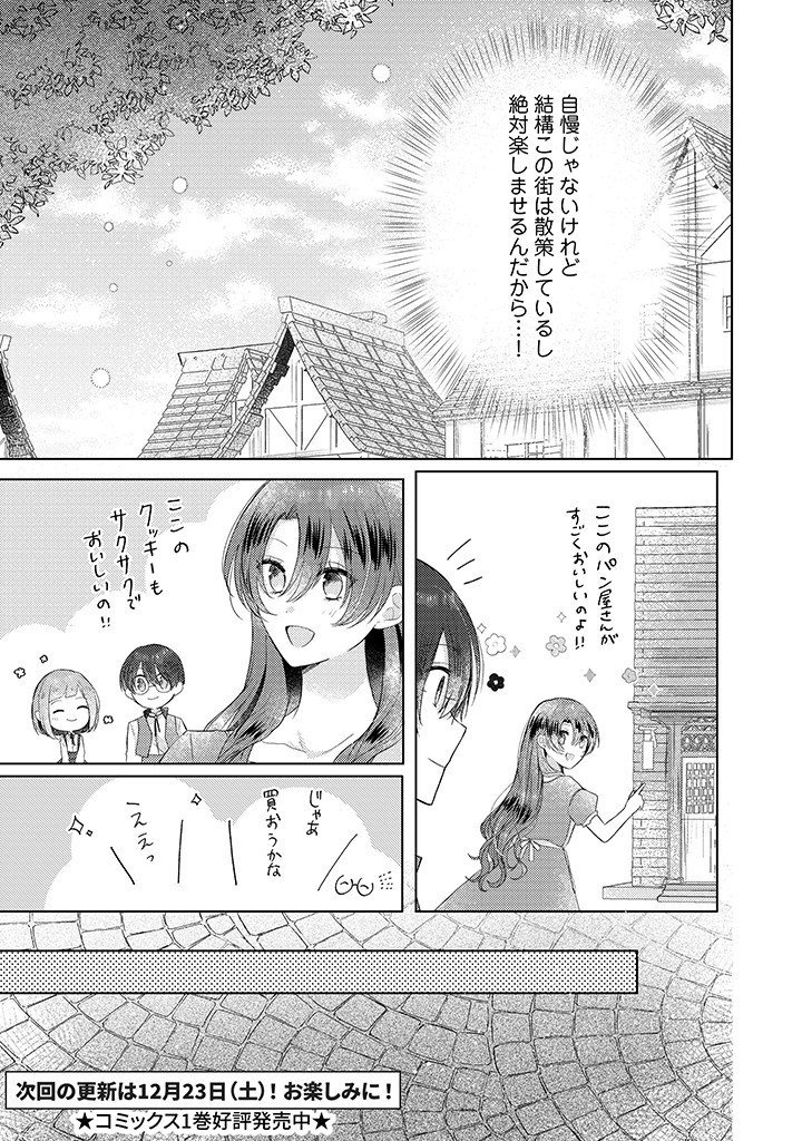 Kiaremono no Koushaku Reijou. - Chapter 9.2 - Page 7