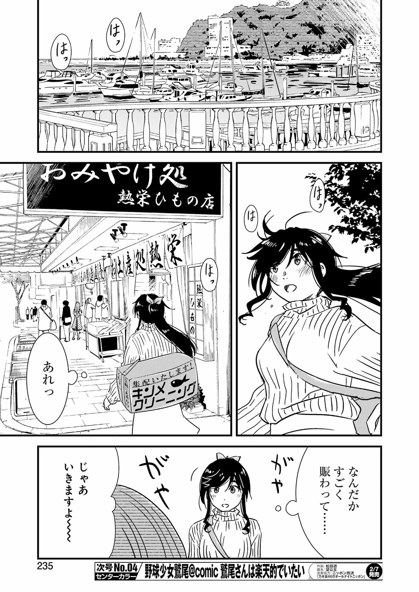 Kirei ni Shitemoraemasuka - Chapter 71.8 - Page 17