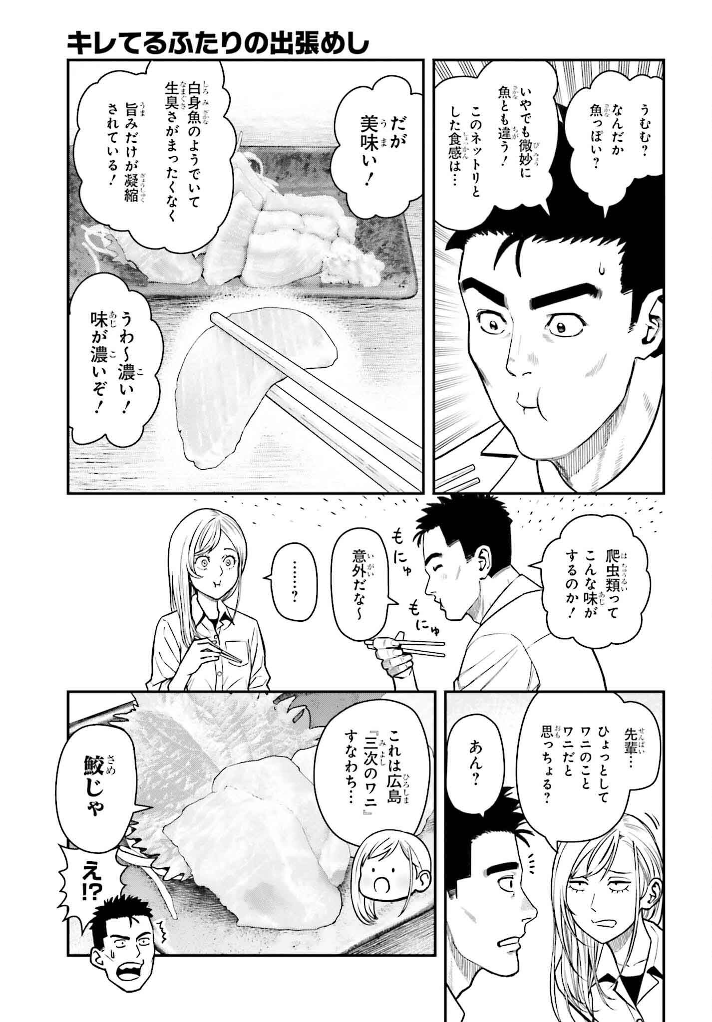 Kireteru Futari no Shucchou Meshi - Chapter 10 - Page 11