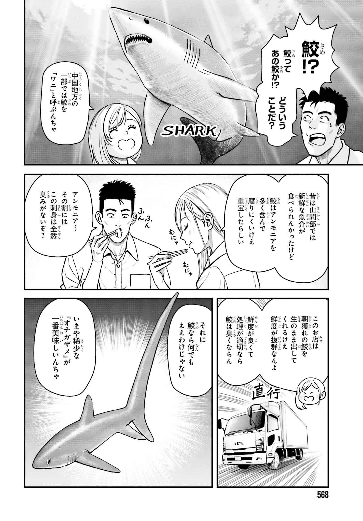 Kireteru Futari no Shucchou Meshi - Chapter 10 - Page 12