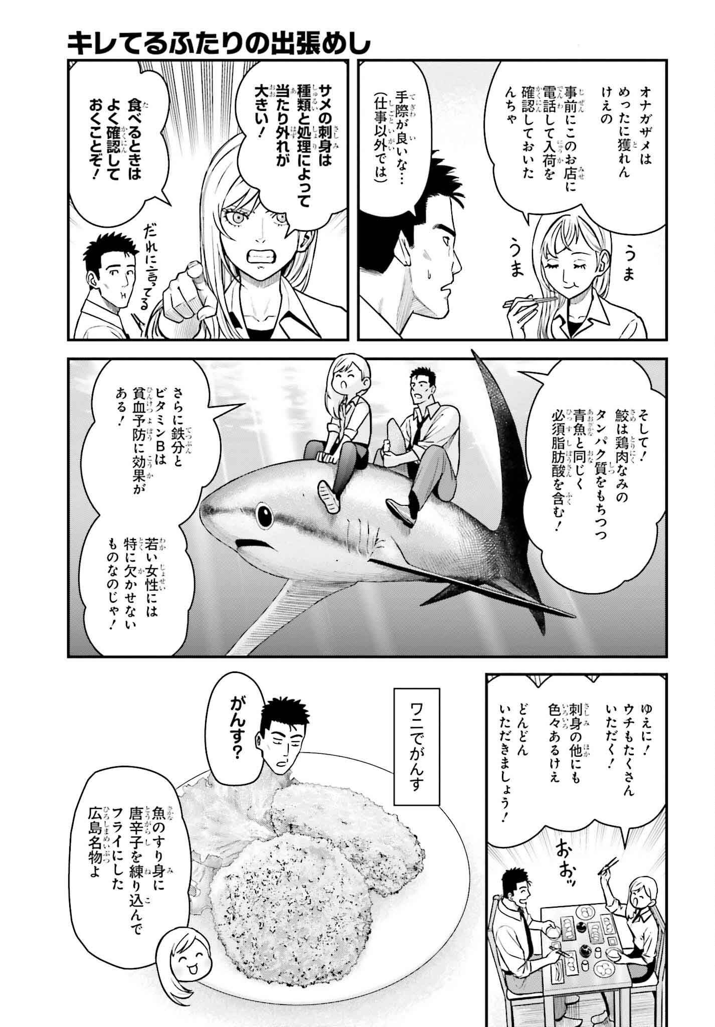 Kireteru Futari no Shucchou Meshi - Chapter 10 - Page 13