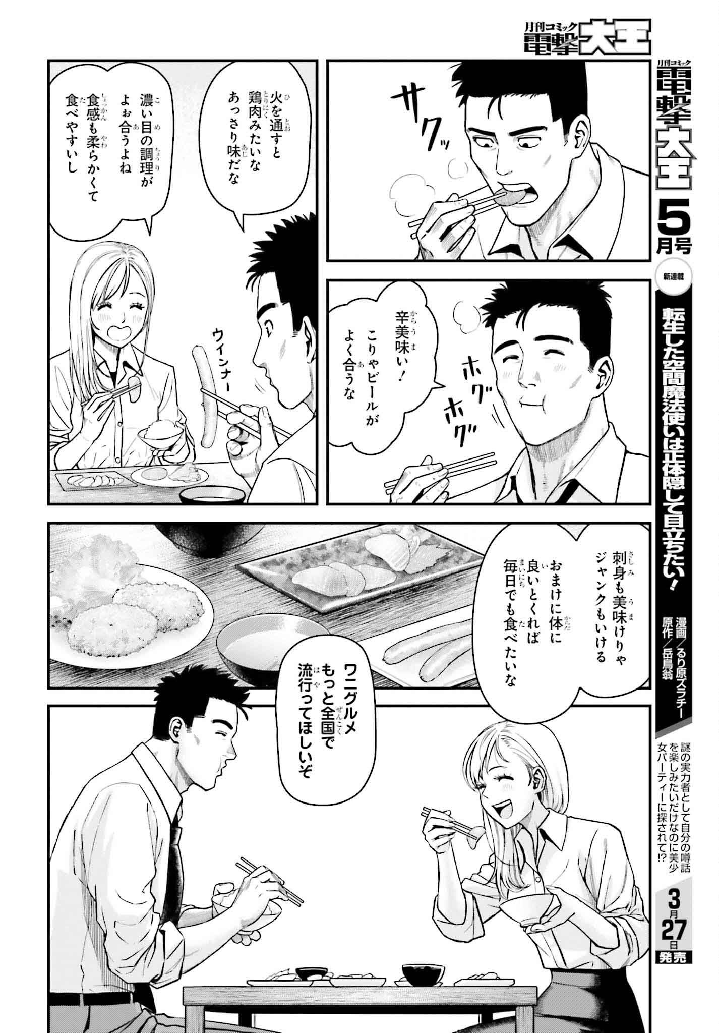 Kireteru Futari no Shucchou Meshi - Chapter 10 - Page 14