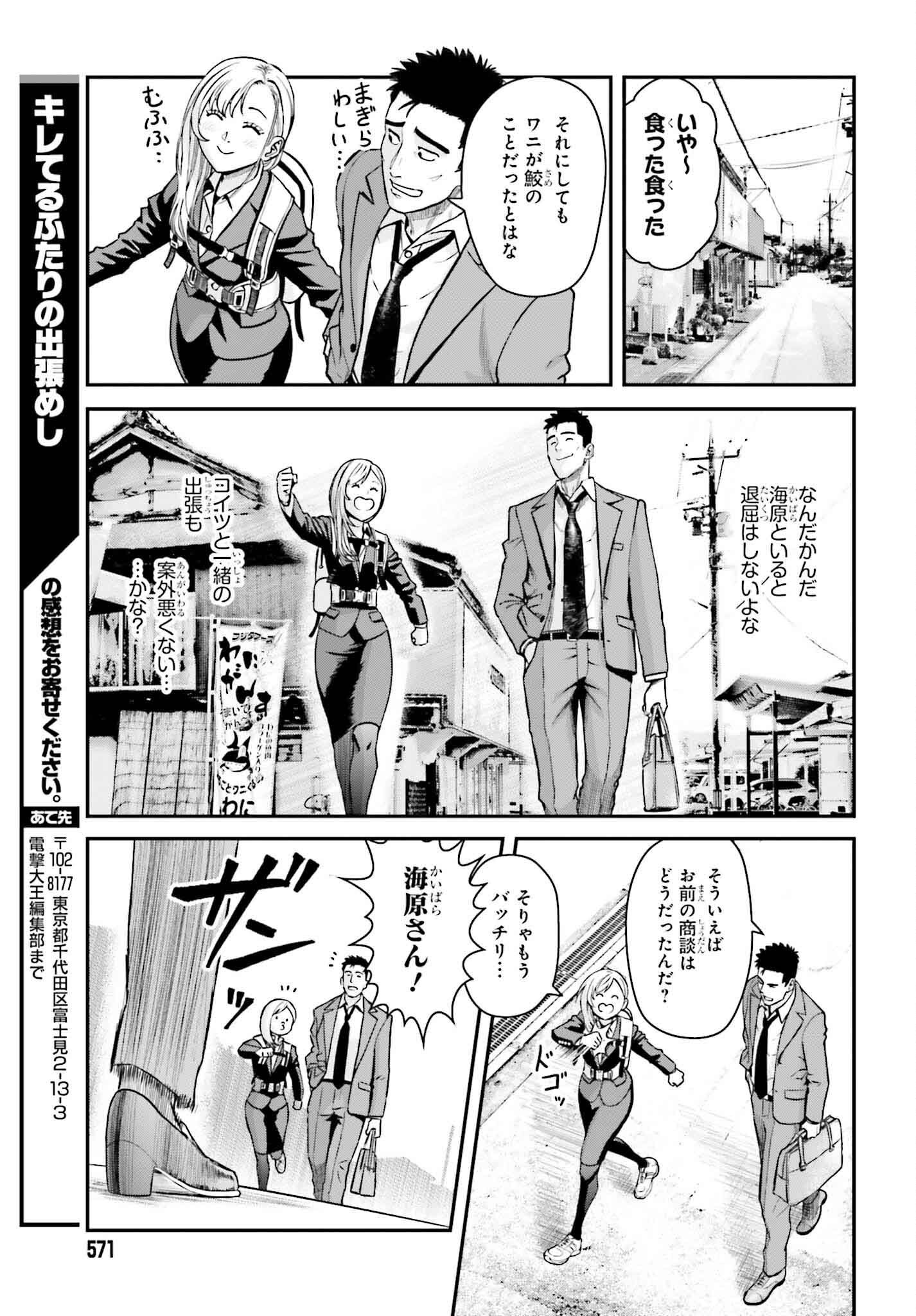 Kireteru Futari no Shucchou Meshi - Chapter 10 - Page 15